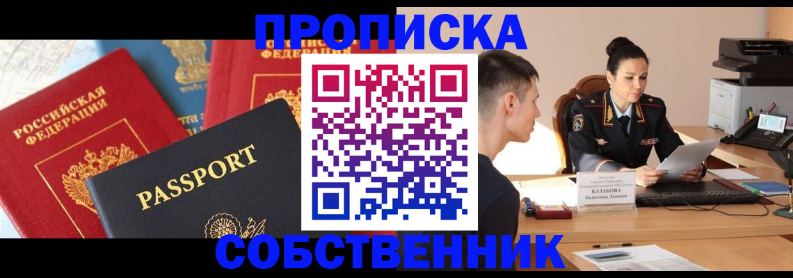 купить прописку в Выборге