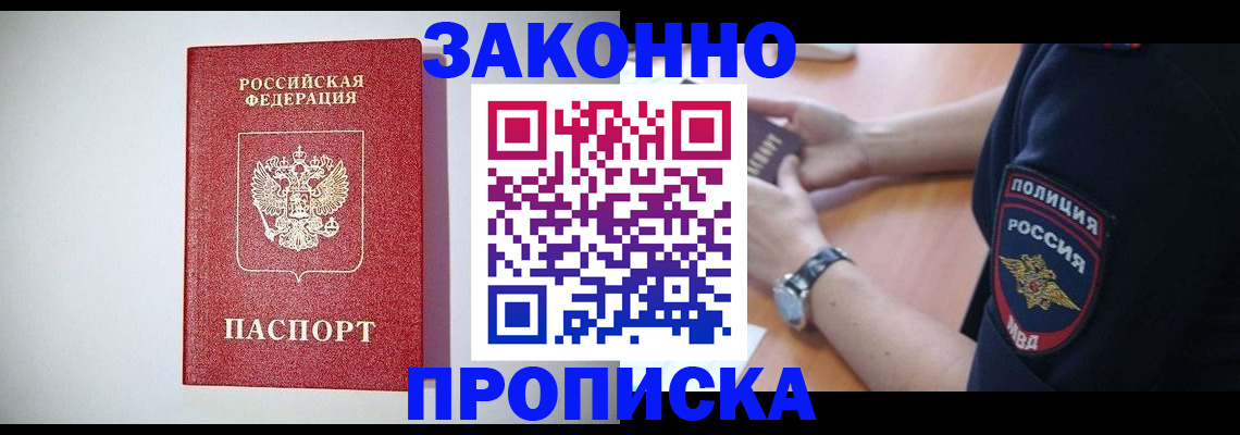 прописка 2025 в Выборге