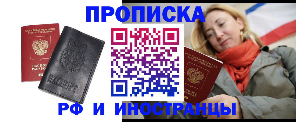 прописка в Выборге